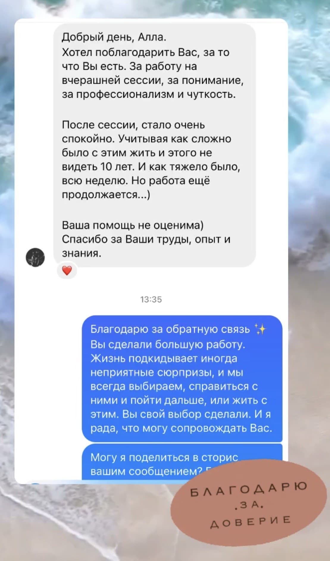 Отзыв из Telegram: глубокая работа без драмы