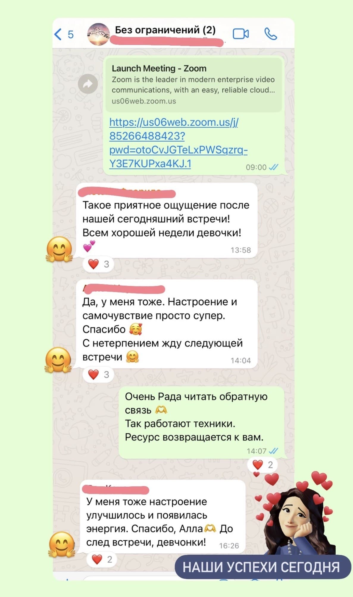 Отзывы из сторис с благодарностью за доверие