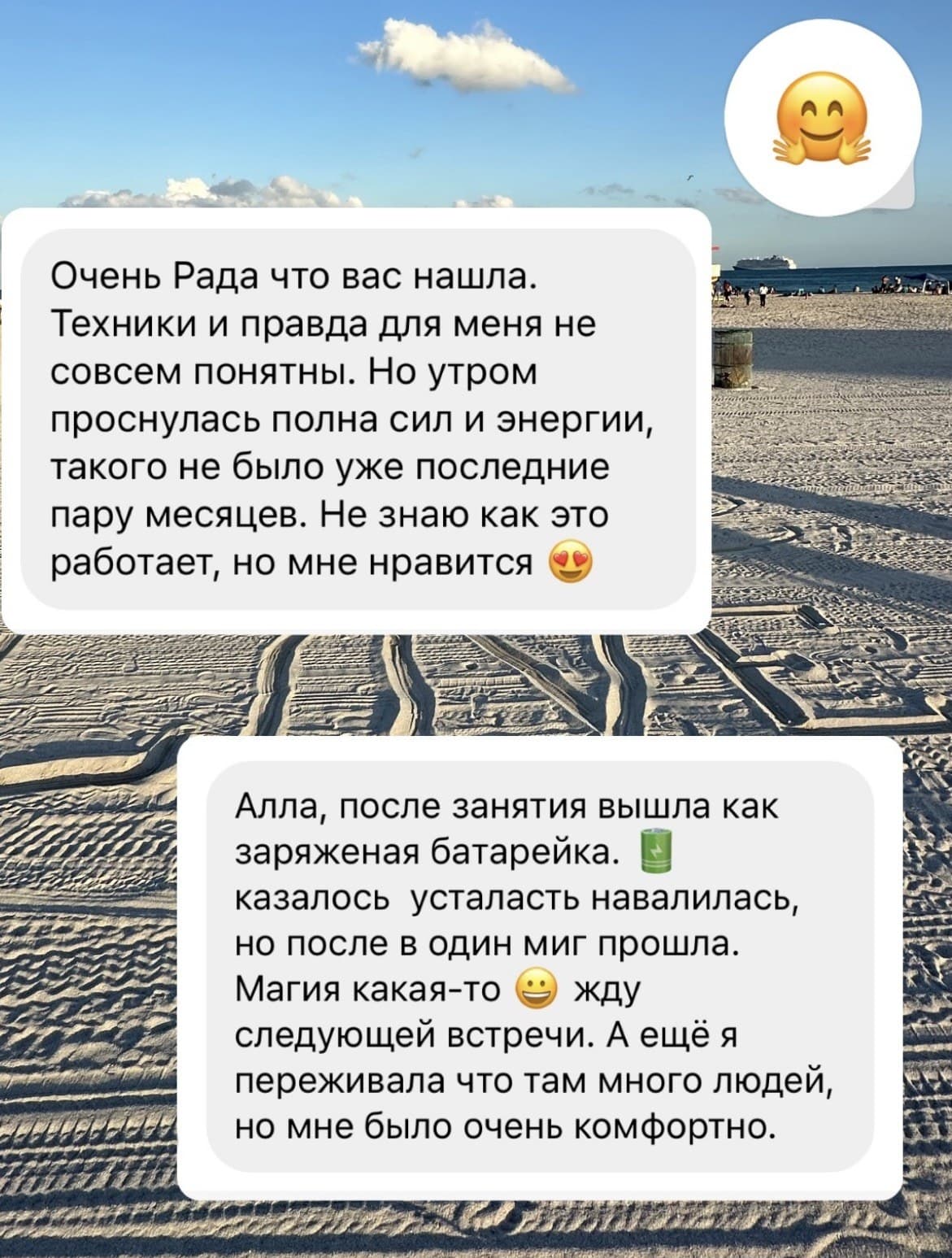 Отзыв из Instagram Stories после первой сессии